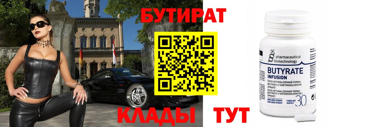 Бутират 1.4BDO Омск