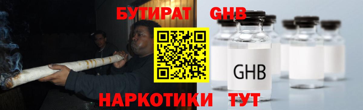 БУТИРАТ  Бутират оксибутират  Вход с VPN  Омск 