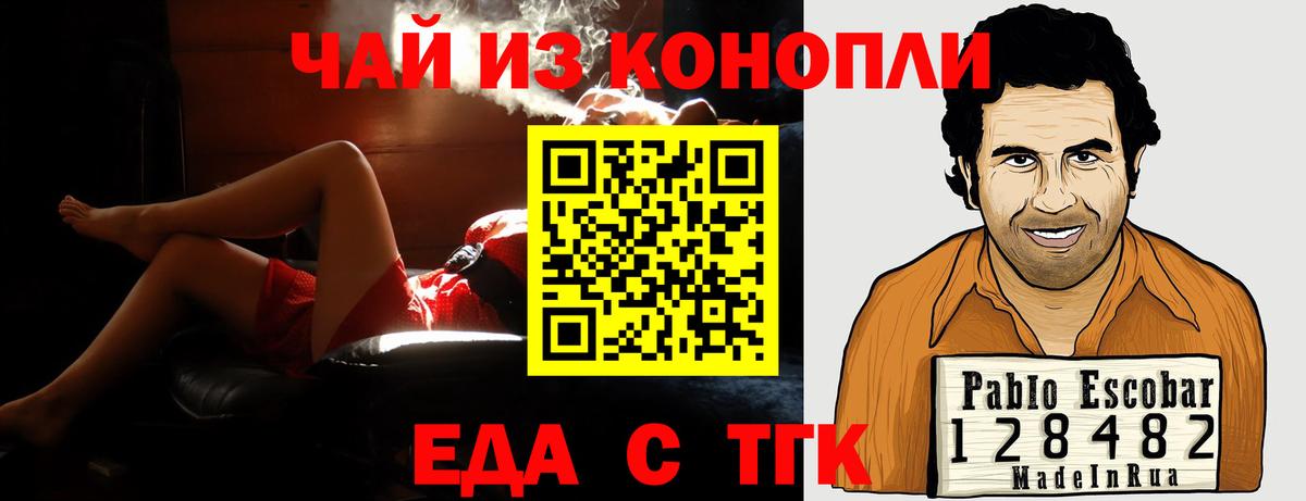 Еда ТГК конопля  Вход с VPN  Омск 