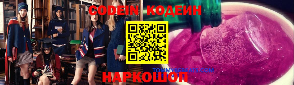 Кодеиновый сироп Lean Purple Drank  Вход с VPN  Омск  Кодеин Purple Drank 