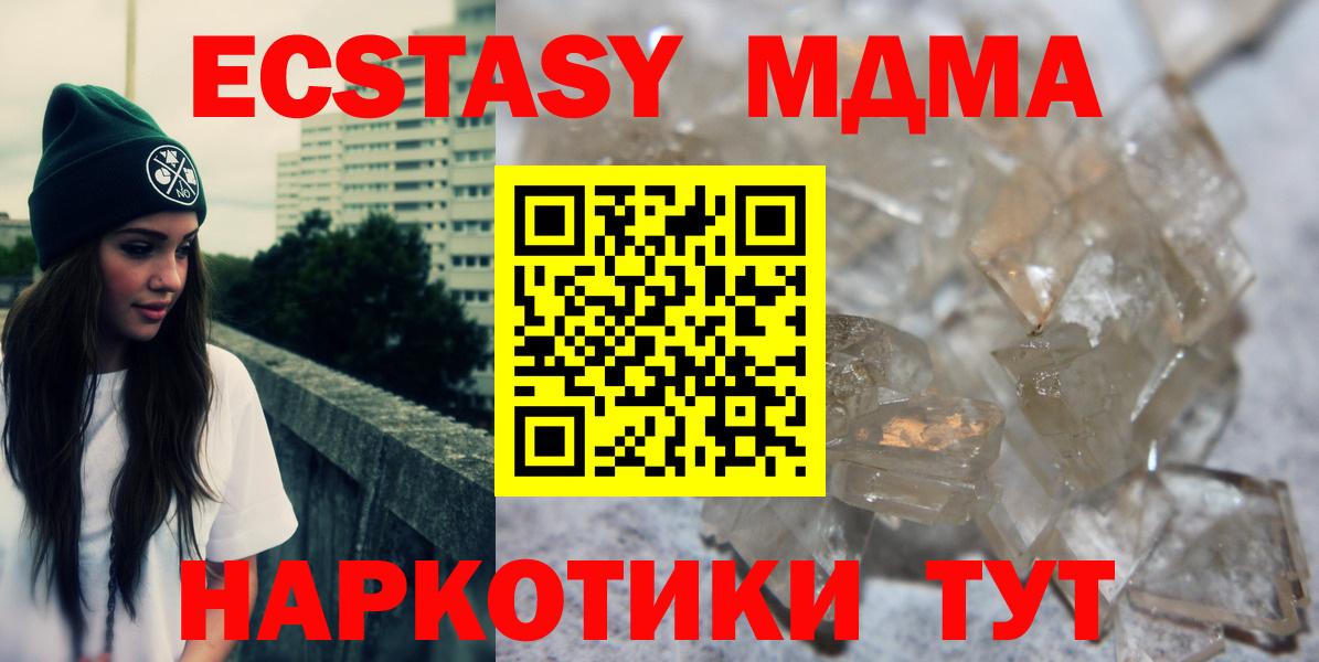 МДМА кристаллы  МДМА VHQ  Вход с VPN  МДМА  Омск 